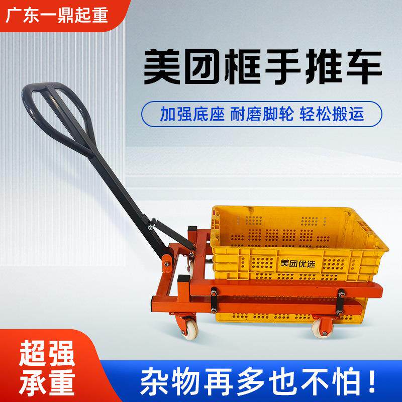 优选叉车多多买菜框叉车拉肉框错位框叉车塑料筐周转箱搬运车