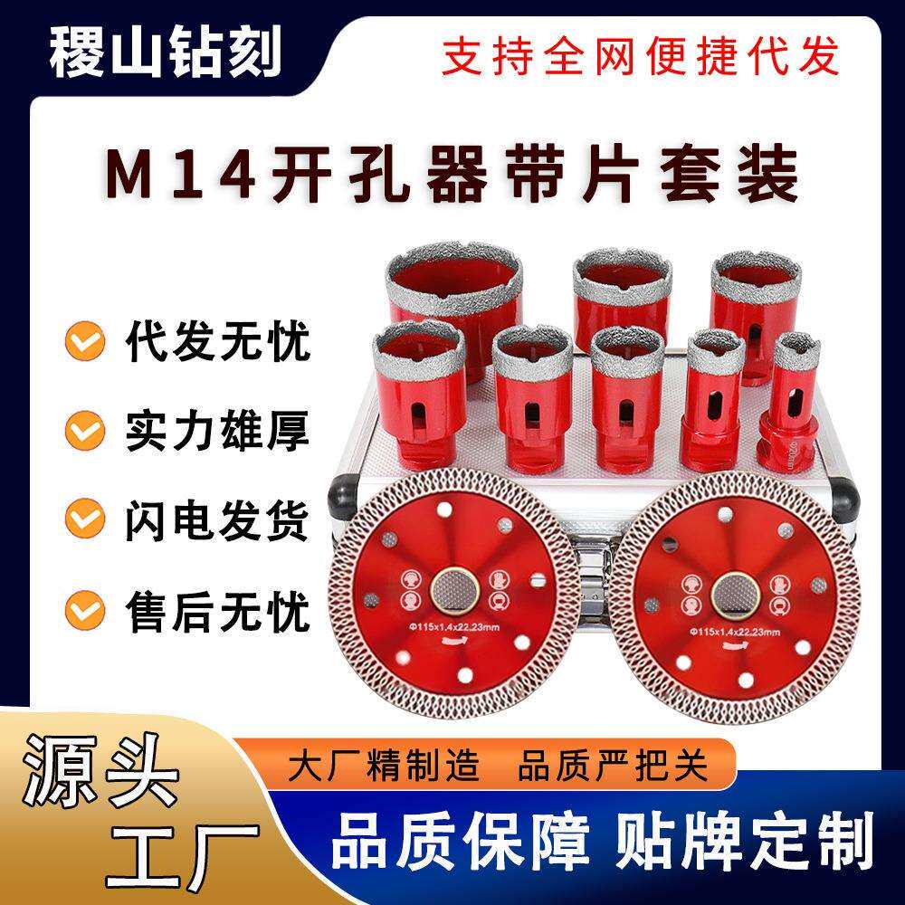 M14钎焊开孔器红带片含金刚石开孔器带两片烧结片可开孔性能高