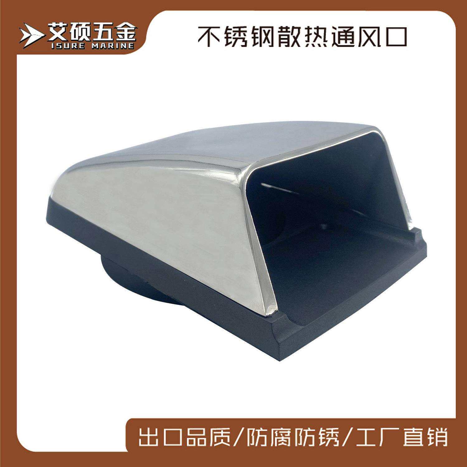 船用游艇五金通风口不锈钢壳塑料底座透气口排气口房车配件通风窗