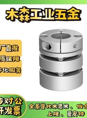 替代怡合达联轴器DBM01DBM02DBM21DBM22-D19D25D32D40D50