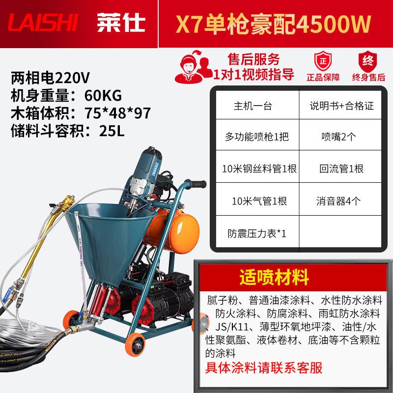 莱仕X7多功能喷涂机聚氨酯JS等K11腻子粉喷漆气泵一体机防水专用