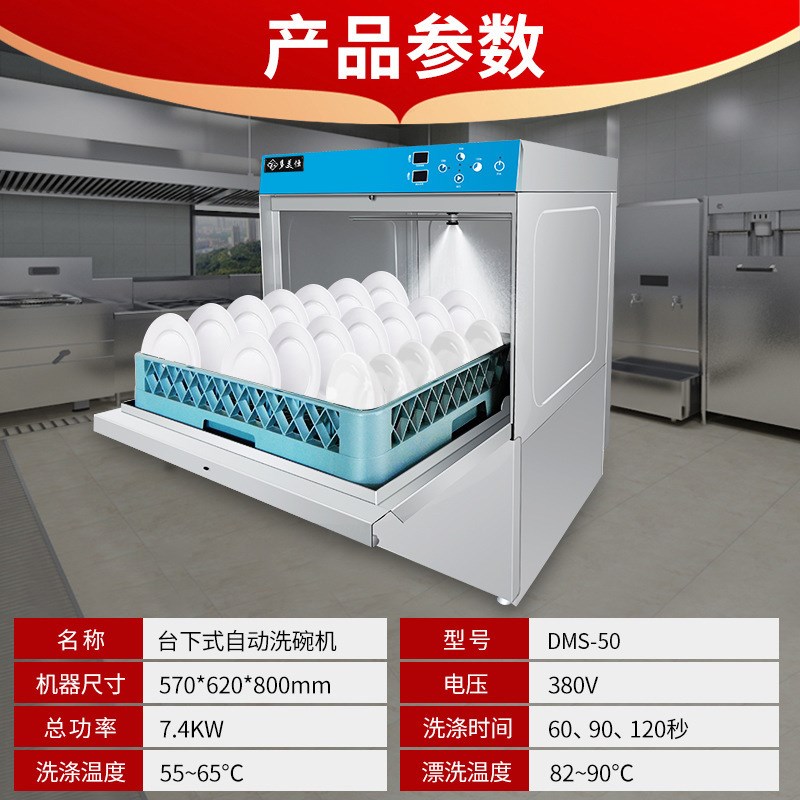 学校饭店餐厅小型洗碗洗杯机 免安装台下式饭堂商用全自动洗碗机