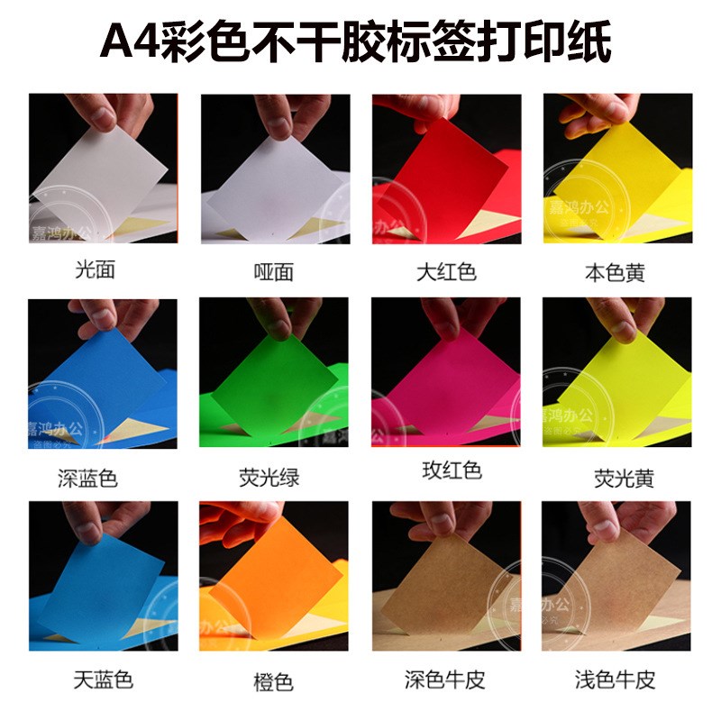A4不干胶内切割彩色打印纸标签贴纸a4哑面喷墨激光书写高粘背胶纸