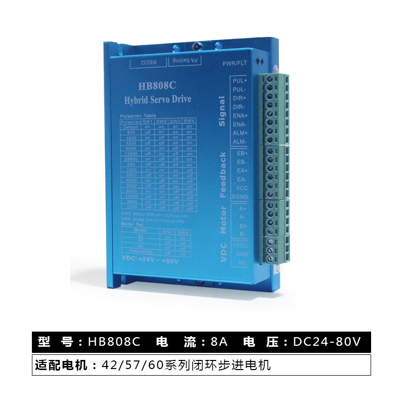42/57/86闭环电机驱动器HB808C/HB860H二相混合伺服驱动器