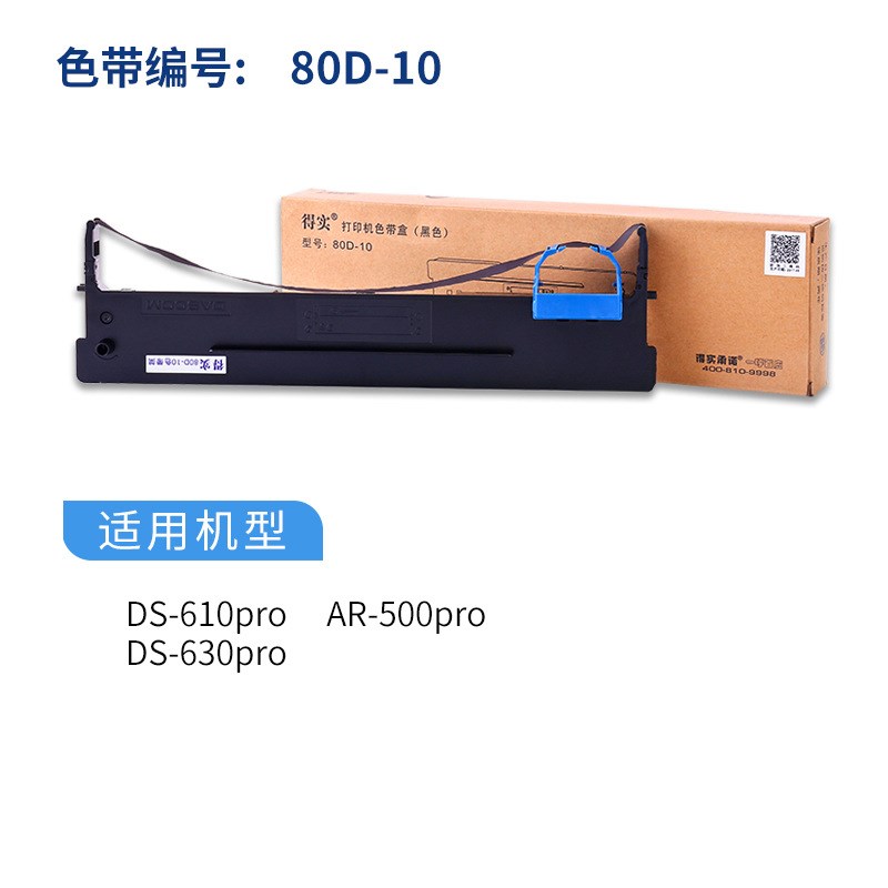 原装得实色带架色带芯