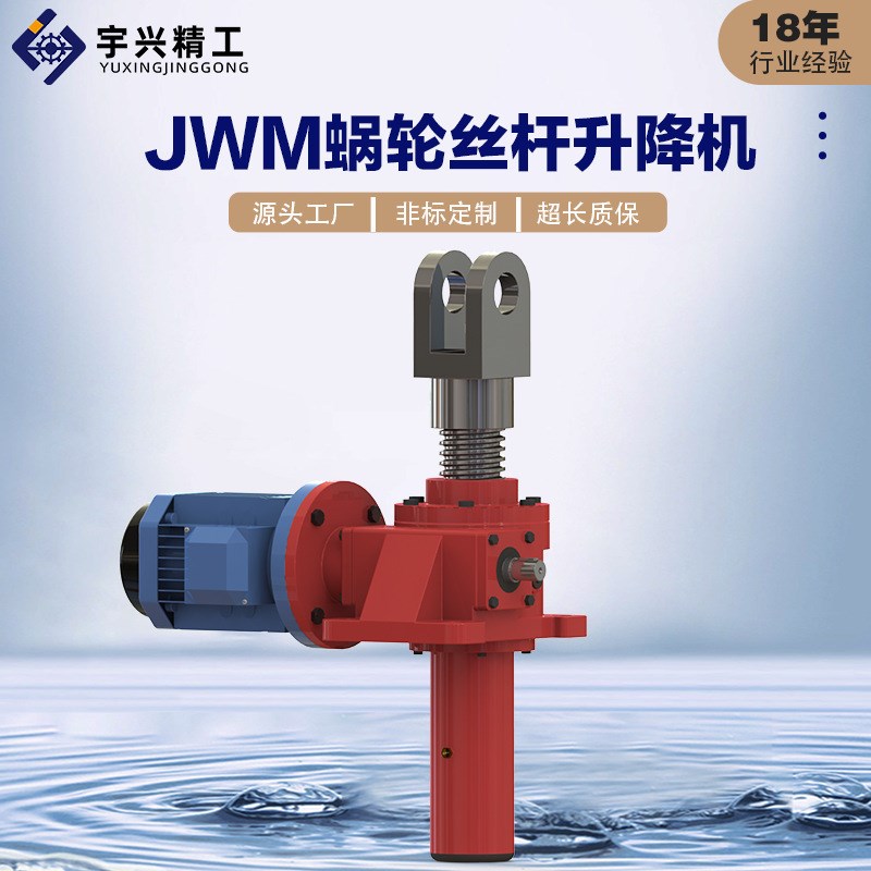 蜗轮丝杆升降机JWM025螺旋升降机JWM100-US-H-300电动丝杆升降机