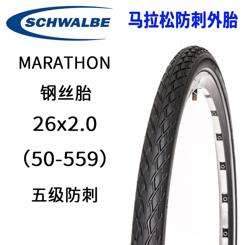 德燕SCHWALBE世文马拉松MARATHON加强版防刺外胎20寸26 27.5 29寸