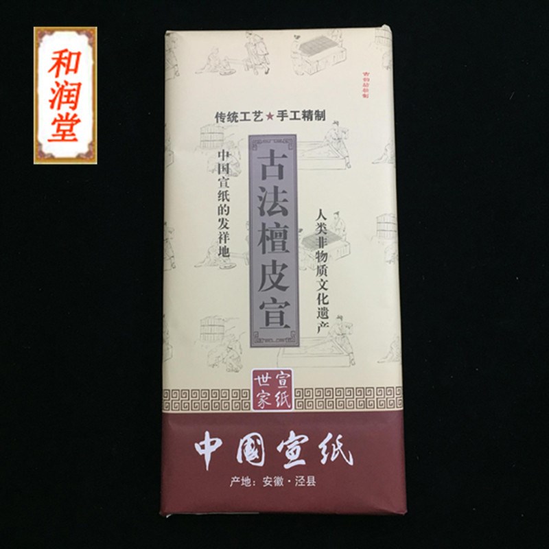 四尺古法檀皮宣加厚生宣书法绘画国画山水专用特净皮宣纸厂家
