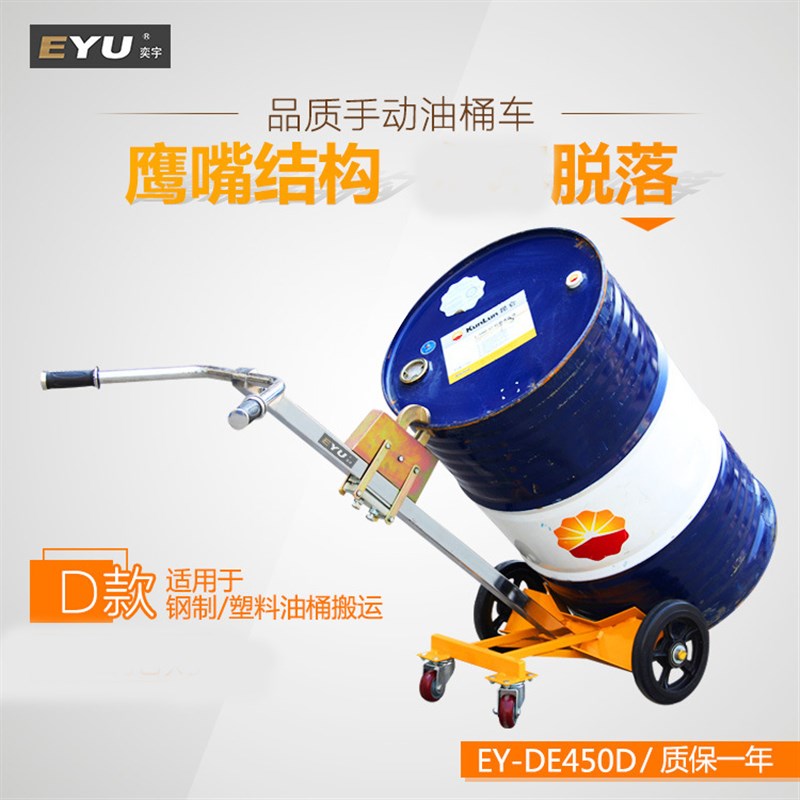 DE450D手推搬运化工塑料原料桶小车鹰嘴200l油桶搬运车咬嘴油桶车