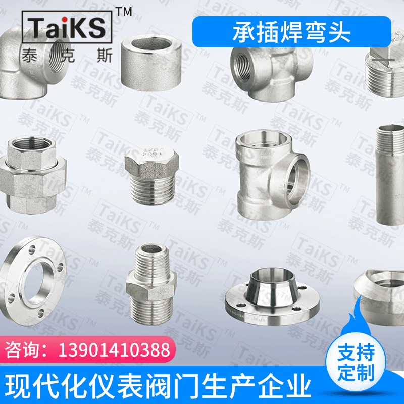 不锈钢锻体 锻造弯头  三通   弯通   管件   四通