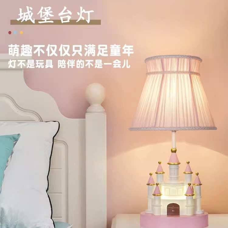 儿童房女孩卧室城堡台灯创意公主房粉色梦幻城堡装饰摆件床头夜灯