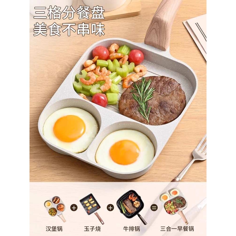 三合一早餐锅平底煎锅不粘锅鸡蛋汉堡锅家用牛排煎锅煎饼煎蛋
