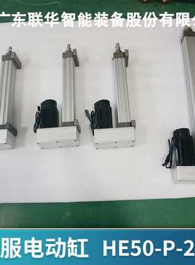 HE50伺服电动缸小型带导杆电缸高速电缸推力300KG伺服步进电动缸