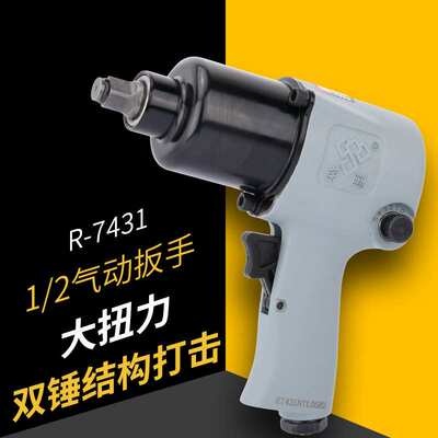 厂家 荣鹏气动工具7431气动扳手 1/2小风炮螺栓拆卸气动风扳手