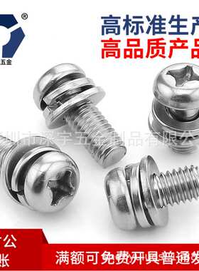 M4x6→4x25圆头组合螺丝 GB9074.8套装螺丝 304不锈钢高盐雾钝化