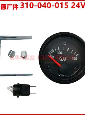 VDO 310-040-003 -015 0-150度 24V12V机油温度表油温310-030-003