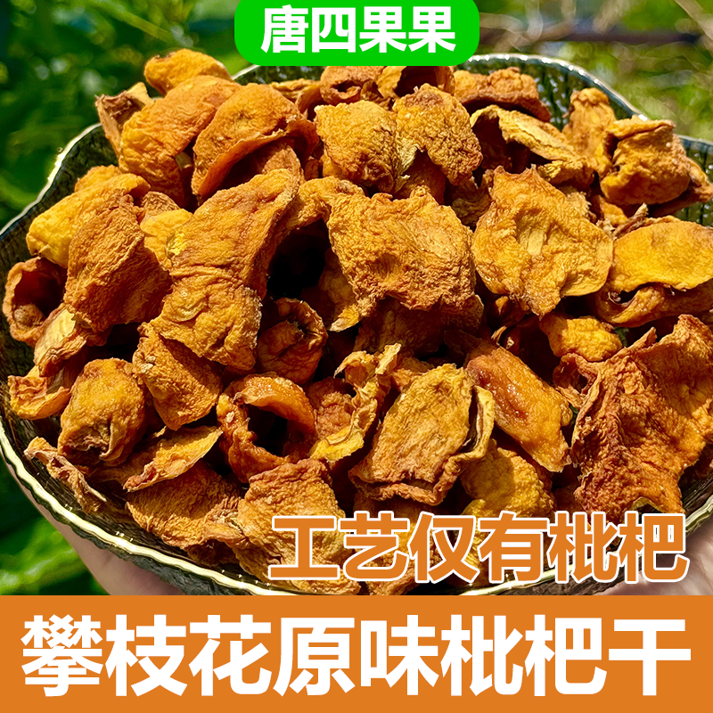 低温烘干 原汁原味  无蔗糖添加   香甜可口