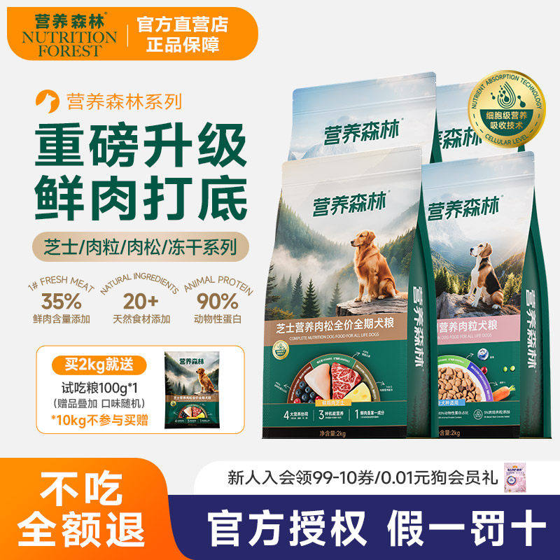 营养森林狗粮彩虹肉松牛肉粒通用型成犬幼犬全价全期犬粮泰迪贵宾