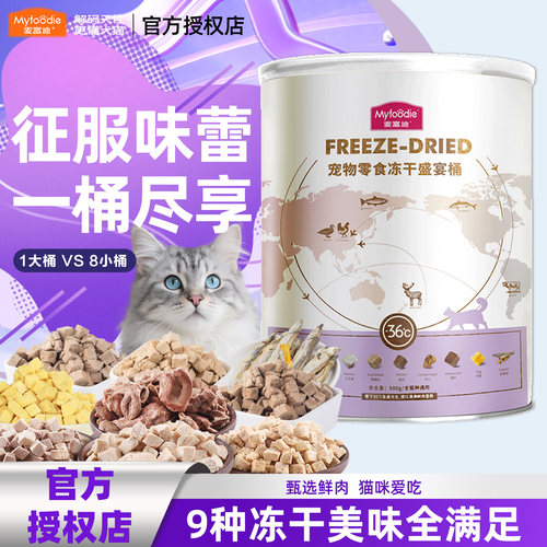 麦富迪冻干盛宴桶成幼猫零食