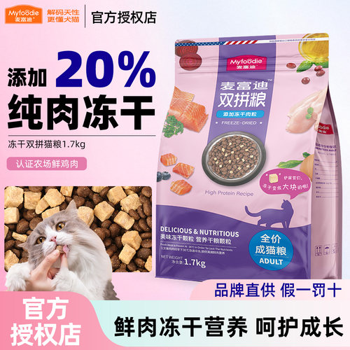 麦富迪双拼猫粮成幼猫通用1.7kg