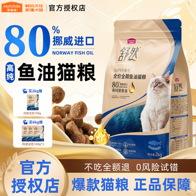 麦富迪80%鱼油成幼猫通用2kg