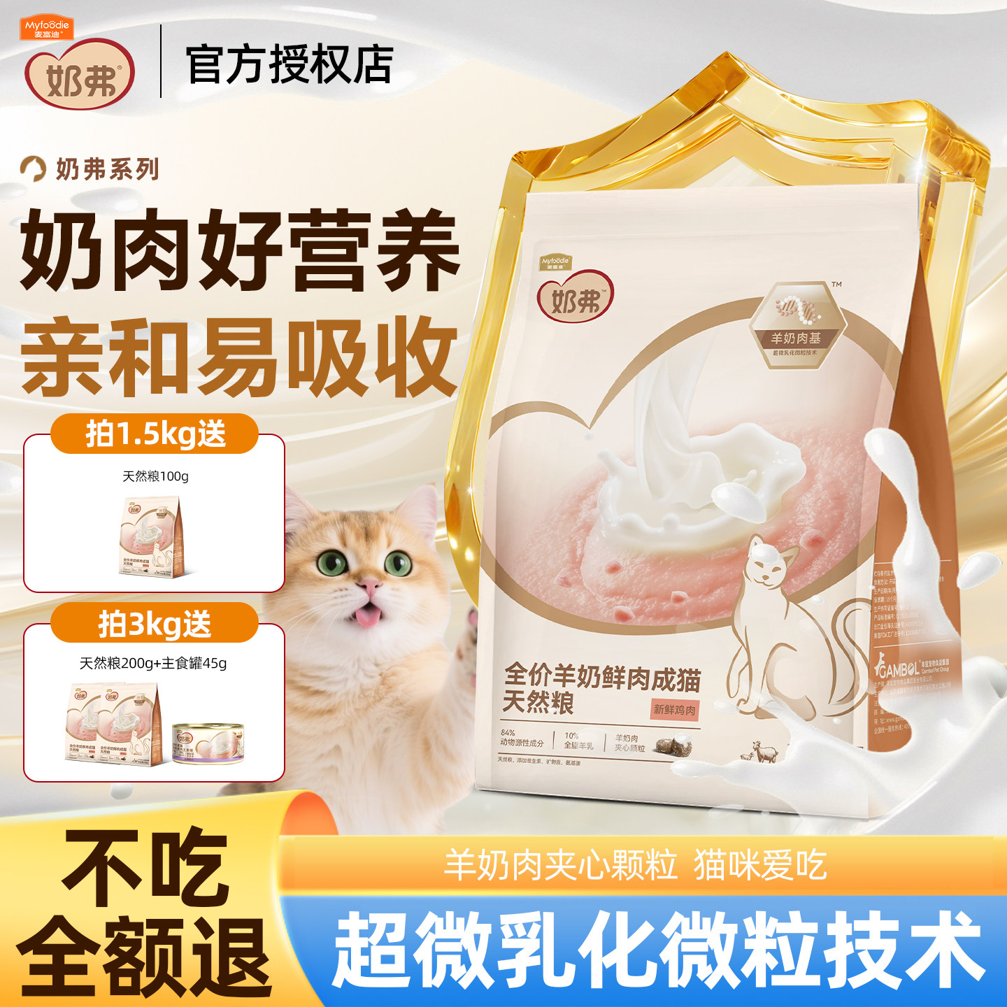 麦富迪奶弗羊奶鲜肉全价猫粮图片