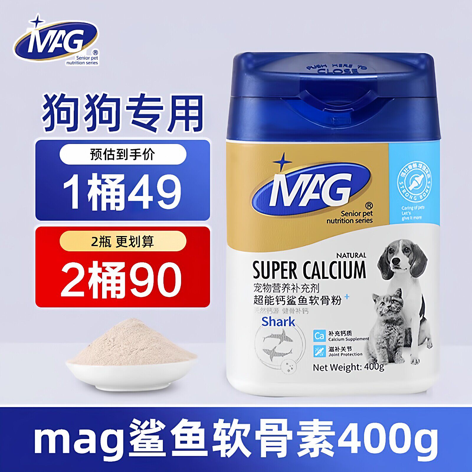 MAG鲨鱼软骨素超能钙粉宠物狗泰迪犬柯基金毛关节营养补充保健品
