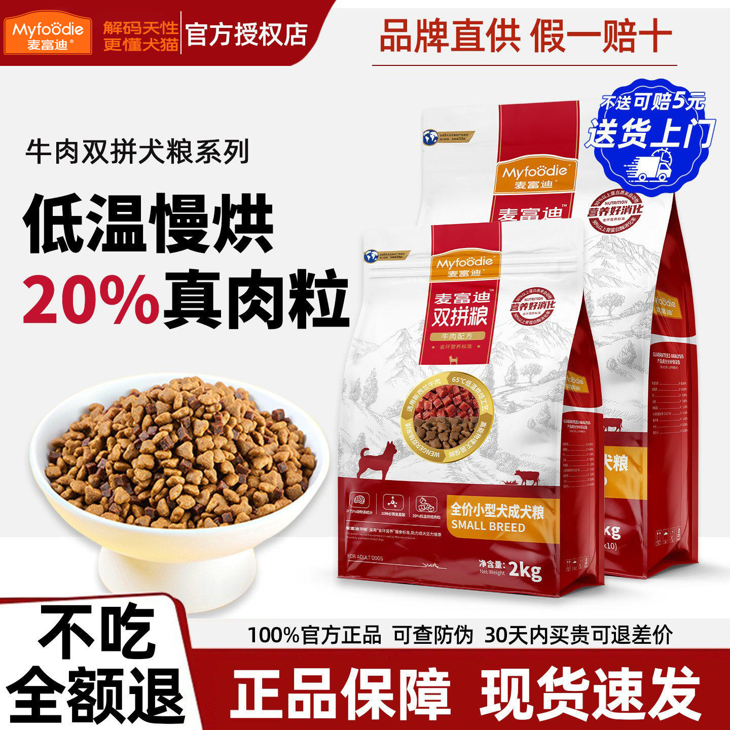 麦富迪狗粮牛肉双拼2.0高蛋白狗粮通用型小型犬贵宾比熊泰迪柯基