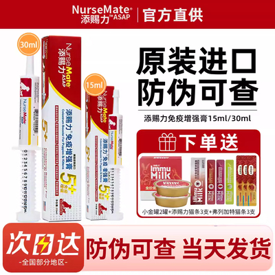 添赐力牛初乳猫狗营养膏免疫