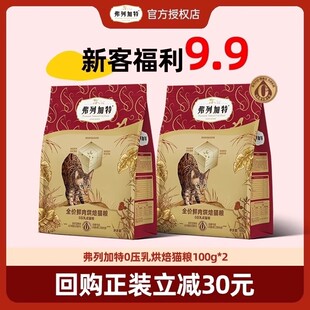 弗列加特猫粮乳鸽鸡鲜肉烘焙磷虾油无谷成猫幼猫专用费列加特猫粮