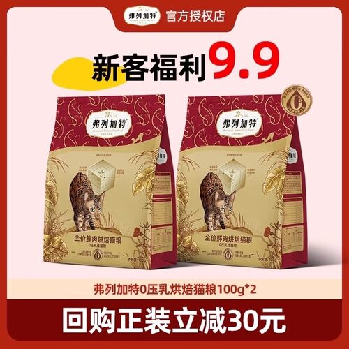 弗列加特乳鸽鸡鲜肉猫粮