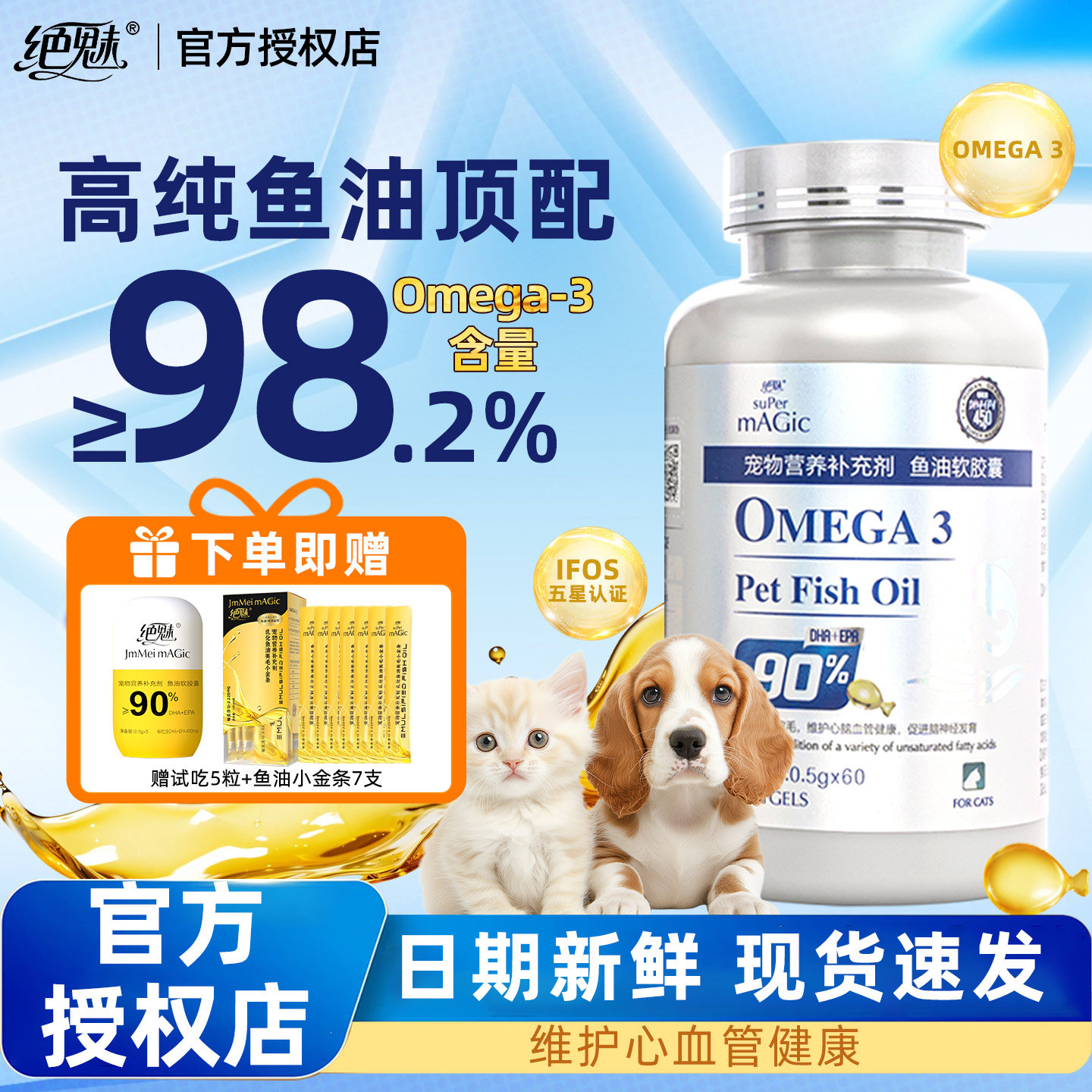 绝魅铂金鱼油狗狗猫咪呵护皮毛深海鱼油宠物猫犬专用鱼油omega3图片