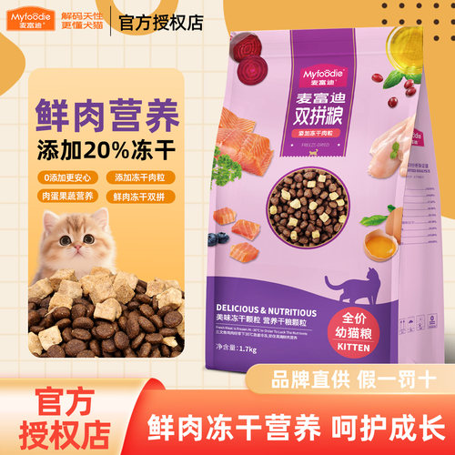 麦富迪冻干双拼生骨肉猫粮