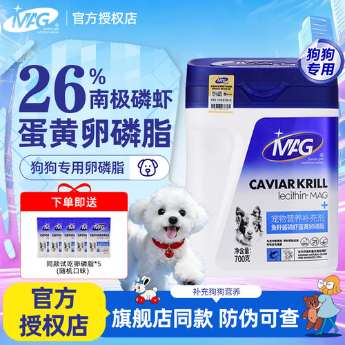 MAG狗狗专用卵磷脂鱼油营养酱