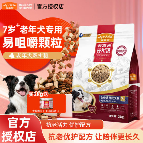 麦富迪老年犬牛肉双拼生骨肉狗粮