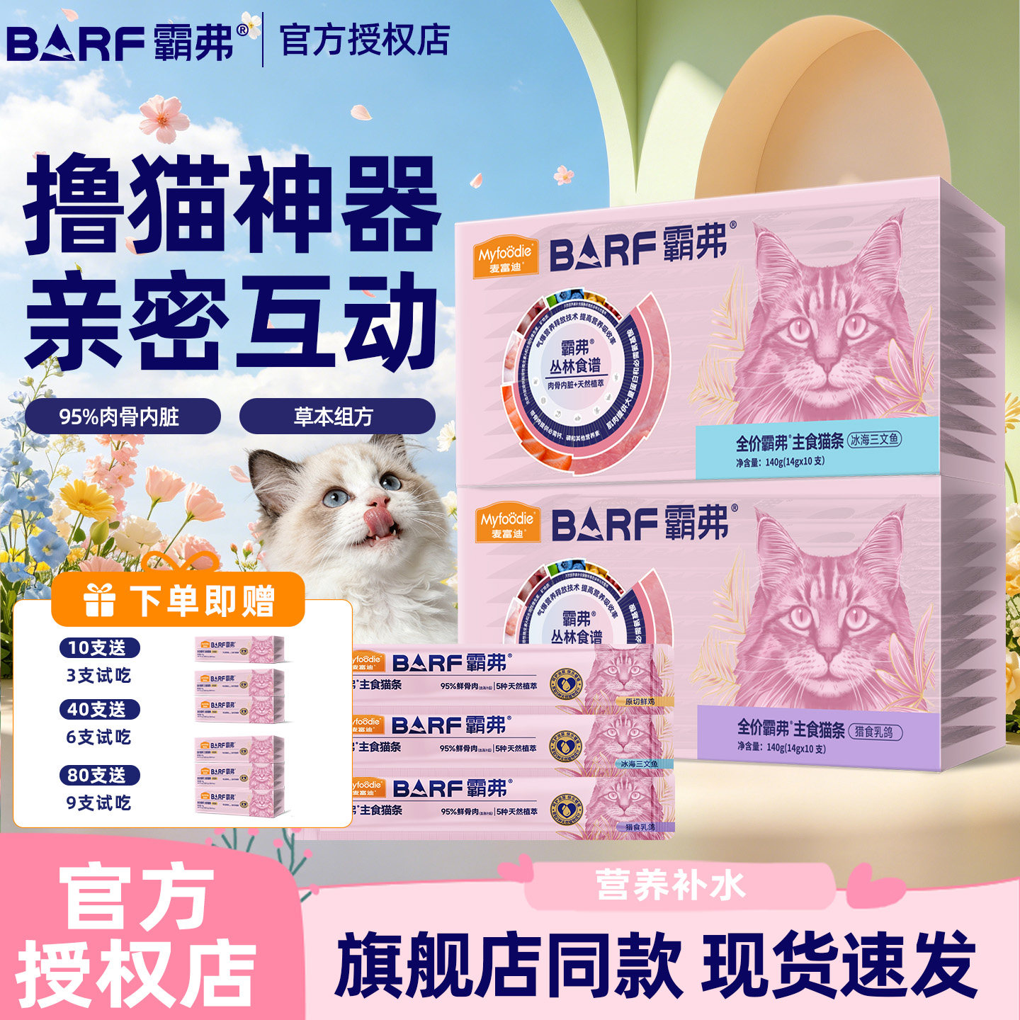 麦富迪霸弗全价主食猫条补水图片