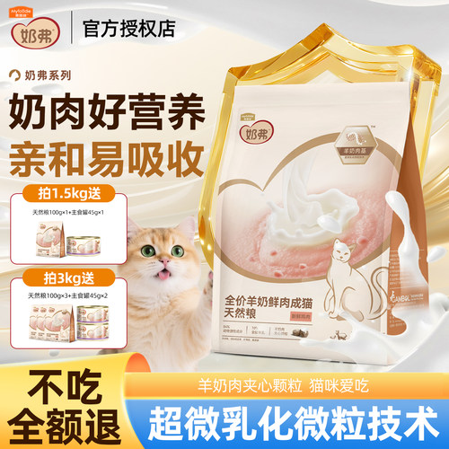 麦富迪奶弗羊奶鲜肉全价猫粮