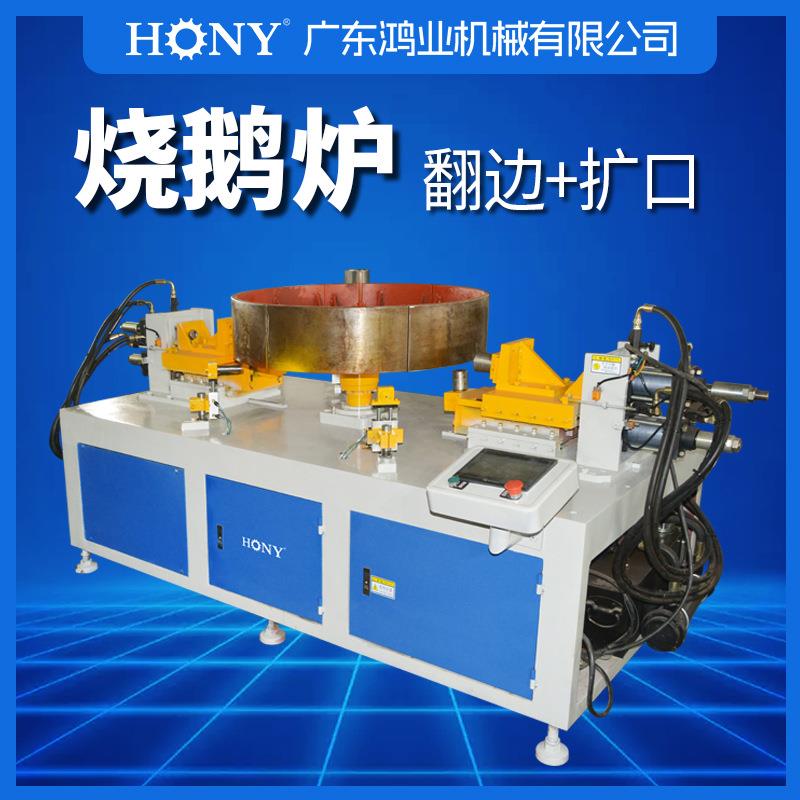 翻边扩口机HJ22-A6B烧鹅炉腔体加工设备广东鸿业
