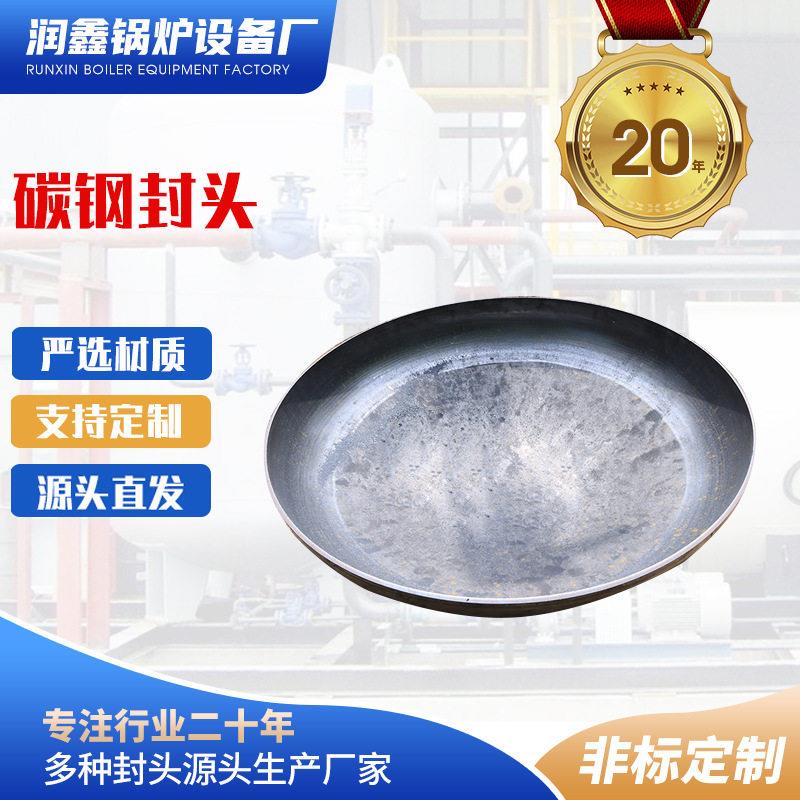 锅炉椭圆封头碳钢冲压焊接封头20#厚壁大口径椭圆封头管帽封头