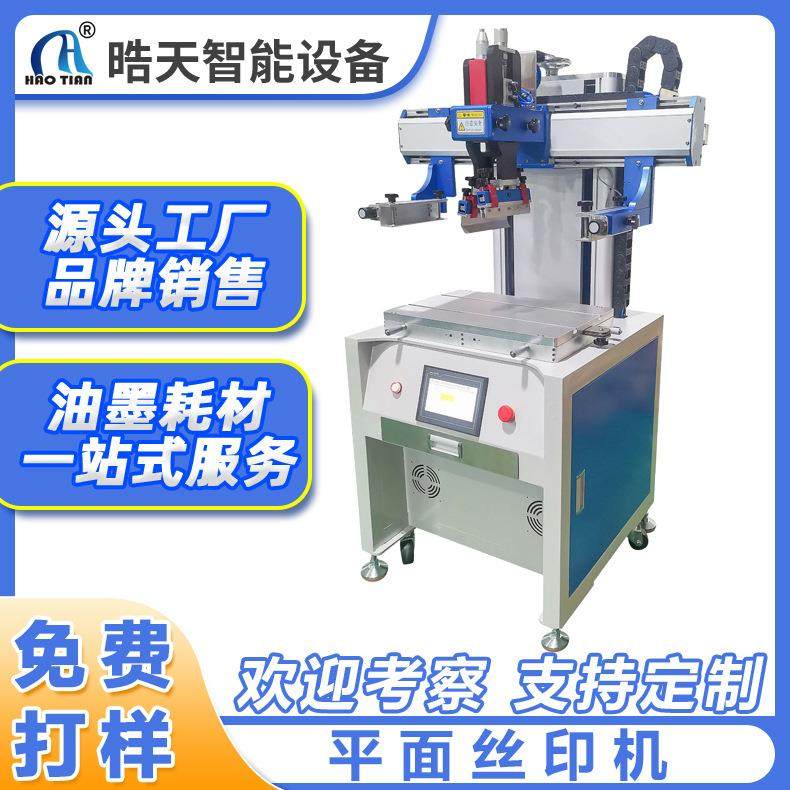 丝网印刷机平面印刷机水杯化妆瓶印刷学生尺反光衣丝网印刷机