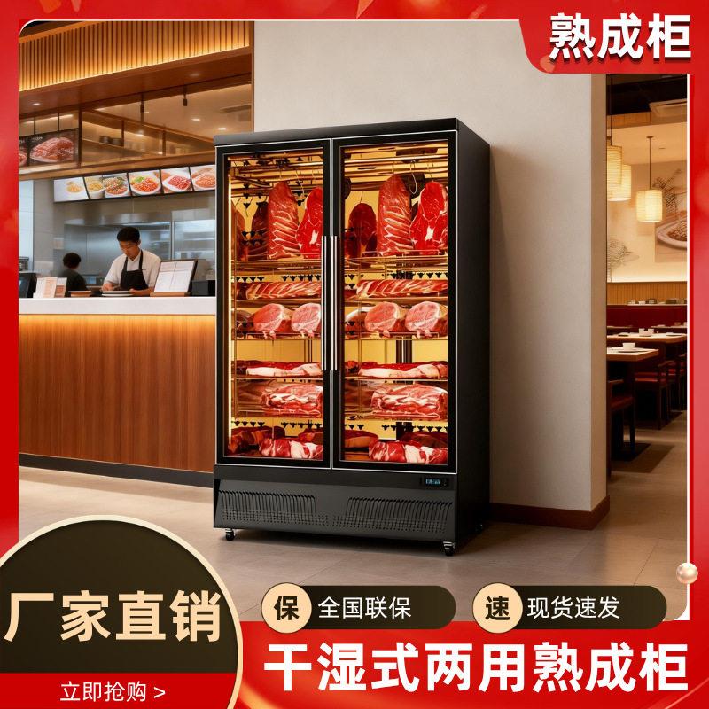 牛肉干式熟成柜和牛展示柜排酸柜牛排柜鲍鱼商用烤肉冷藏柜