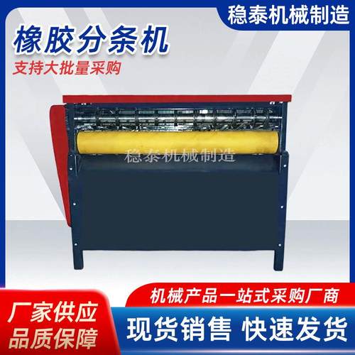 橡胶分条机纸箱切条机皮革PVC海绵EVA纸张布料无纺布瓦楞纸裁条机