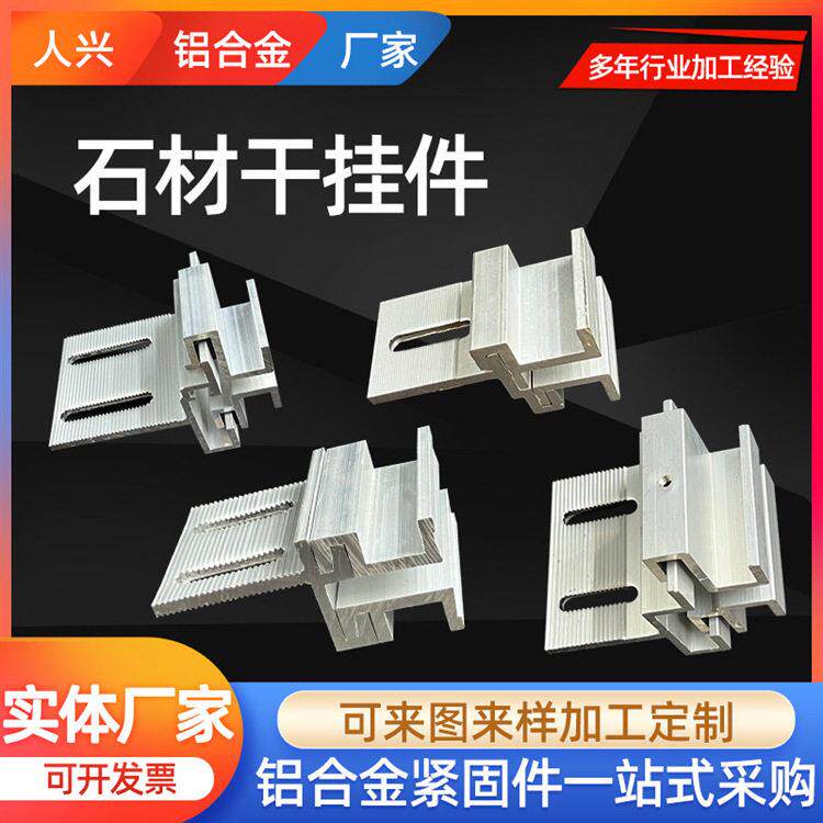 铝合金挂件se型两组合三组合石材幕墙瓷砖干挂现货充足背栓铝挂件