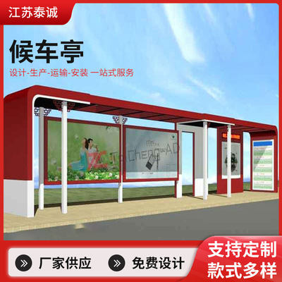 大型智能候车亭智慧城市公交车巴士停靠站城市道路公交车站牌