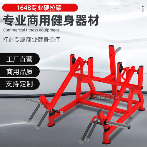 硬拉架撸铁健身房商用承重大的健身器材器械生产工厂大型力量器材
