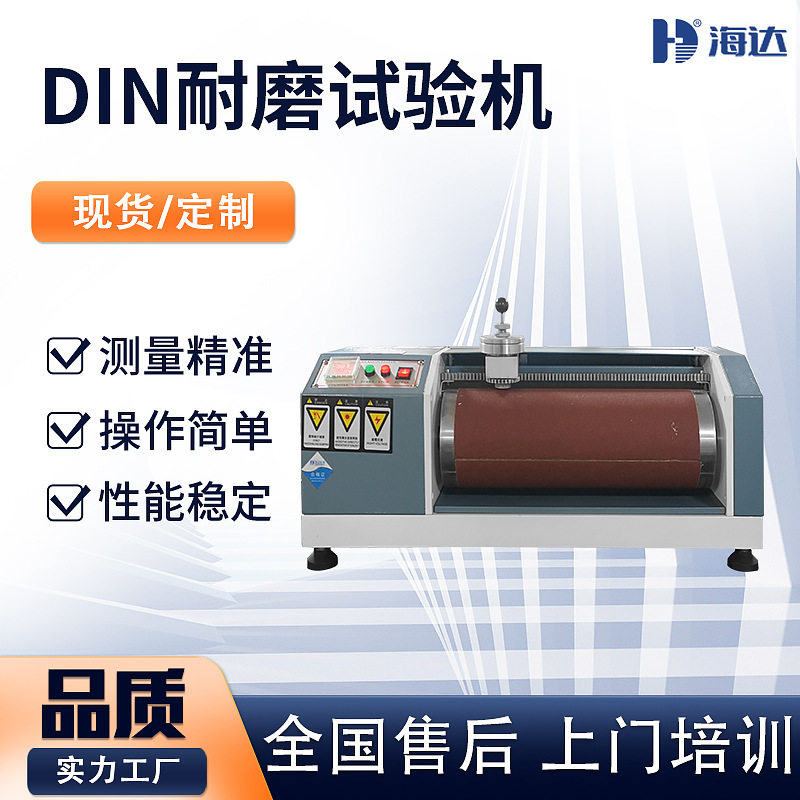 DIN耐磨试验机 旋转式橡胶耐磨试验机 皮革鞋底轮胎辊筒磨耗机