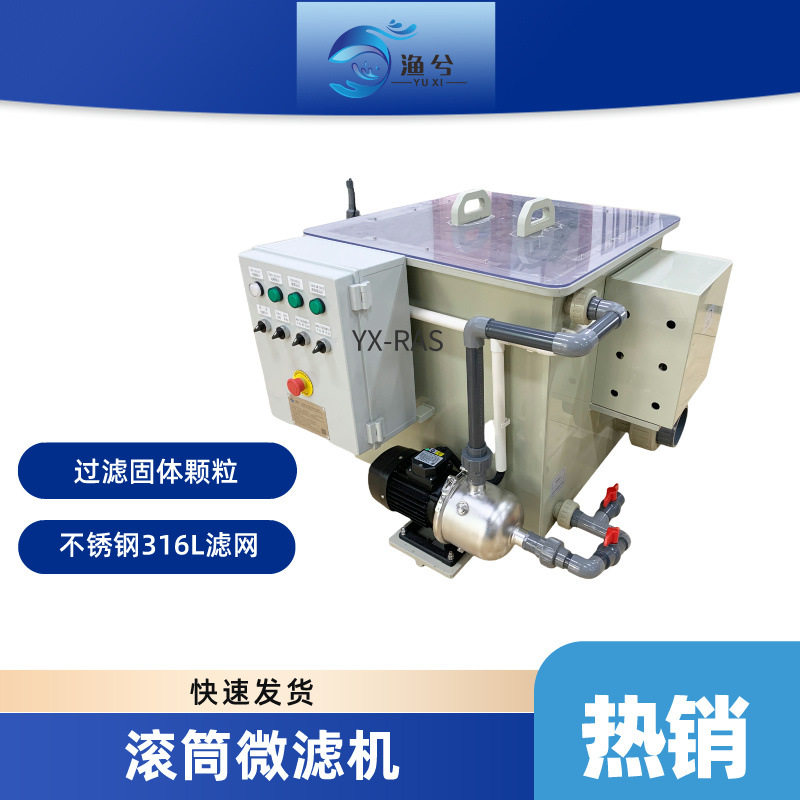 鱼池转鼓微滤机pp滚筒微滤机反冲洗循环水过滤器塑料箱式微滤机