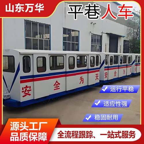 运送矿山工作人员车矿用平巷人车运输设备PRC煤矿平巷人车