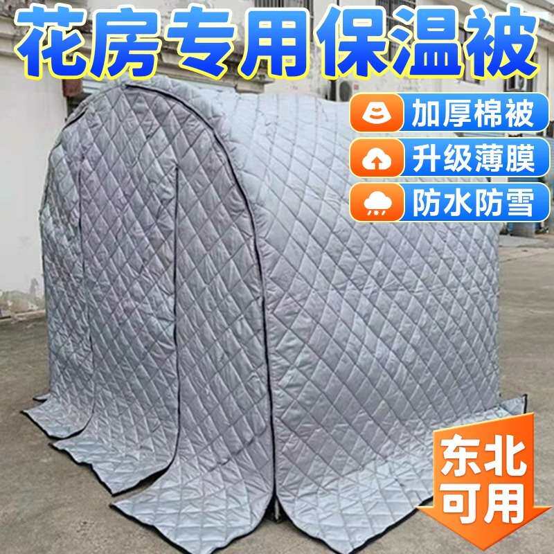 冬季暖棚温室花房蔬菜防寒布植物防冻罩防水加厚家用简易大棚温室