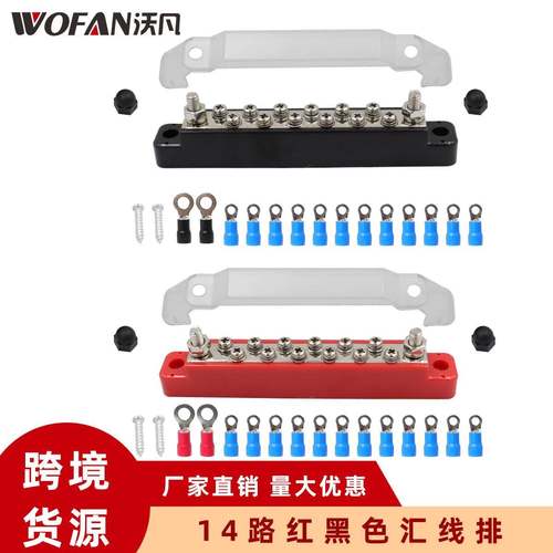 房车游艇汇流排直排14路端子接线排48V150A 大电流汇线排